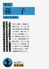 孫子の表紙