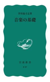 音楽の基礎の表紙