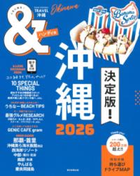 沖縄2026【ハンディ版】の表紙