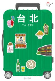 台北の表紙