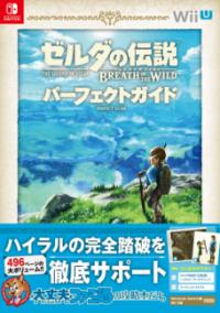 ゼルダの伝説　ブレス オブ ザ ワイルド パーフェクトガイドの表紙