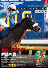 ダービースタリオン 公式全書の表紙