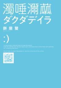ダクダデイラの表紙