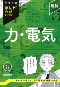 理科　力・電気　改訂新版の表紙