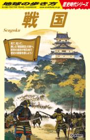 H01　戦国の表紙