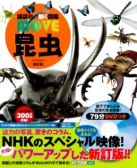 昆虫　新訂版の表紙