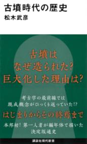 古墳時代の歴史の表紙