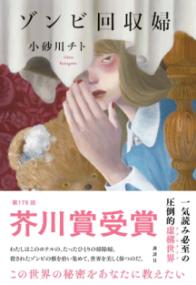 ゾンビ回収婦の表紙