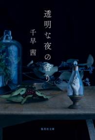 透明な夜の香りの表紙