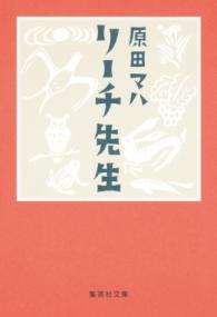 リーチ先生の表紙