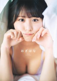 尾木波菜1st写真集 「おぎはな」の表紙