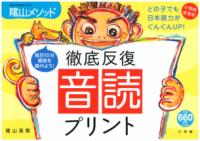 陰山英男の徹底反復 音読プリントの表紙