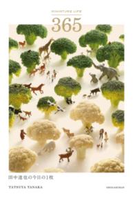 MINIATURE LIFE 365の表紙