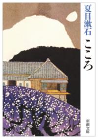 こころの表紙