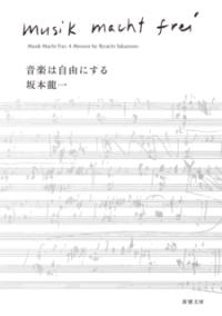 音楽は自由にするの表紙