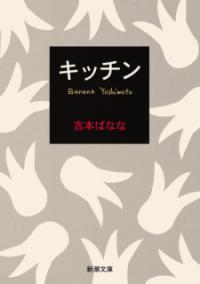 キッチンの表紙