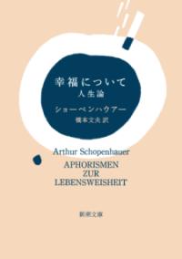 幸福についての表紙