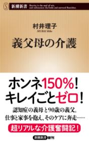 義父母の介護の表紙