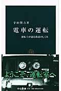 電車の運転の表紙