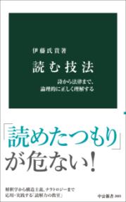 読む技法の表紙
