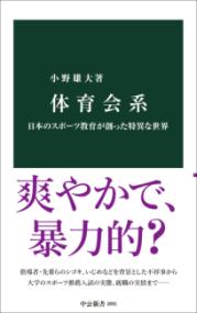 体育会系の表紙