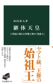 継体天皇の表紙