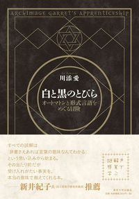 白と黒のとびらの表紙