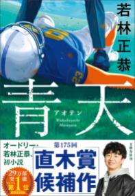 青天の表紙