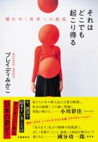 それはどこでも起こり得る 壊れゆく世界への抵抗の表紙