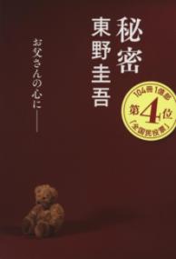 秘密の表紙
