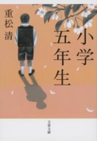 小学五年生の表紙