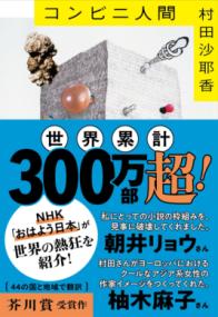コンビニ人間の表紙