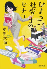 ひよっこ社労士のヒナコの表紙