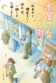 本屋さんのある街での表紙
