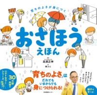 おさほうえほんの表紙