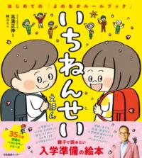 いちねんせいえほんの表紙