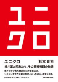 ユニクロの表紙