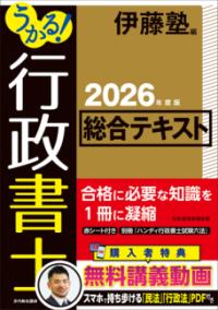 うかる！ 行政書士 総合テキスト 2026年度版の表紙