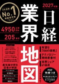 日経業界地図 2027年版の表紙