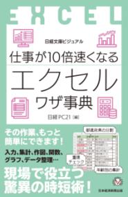 ビジュアル　仕事が10倍速くなるエクセルワザ事典の表紙