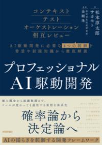 プロフェッショナルAI駆動開発〜確率論から決定論へ AIの揺らぎを制御する開発フレームワーク〜の表紙