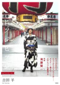 ヒツジヒツジの表紙