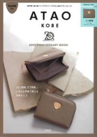 ATAO 20th ANNIVERSARY BOOK TAUPE ver.の表紙