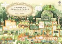空想街雑貨店の季節をめぐる旅する塗り絵の表紙