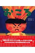 おこるの表紙