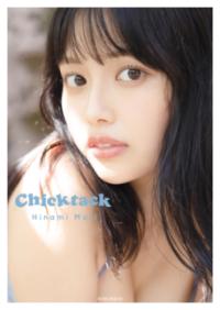 森日菜美 PHOTO STYLE BOOK Chicktackの表紙