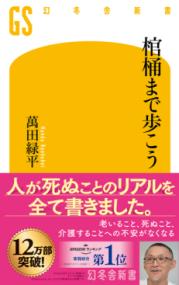 棺桶まで歩こうの表紙