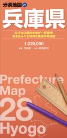 分県地図 兵庫県の表紙