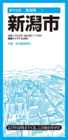 都市地図新潟県 新潟市の表紙