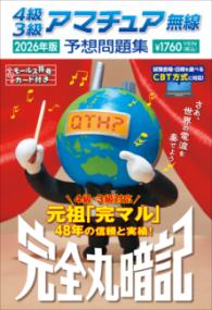 4級3級アマチュア無線予想問題集 2026年版の表紙